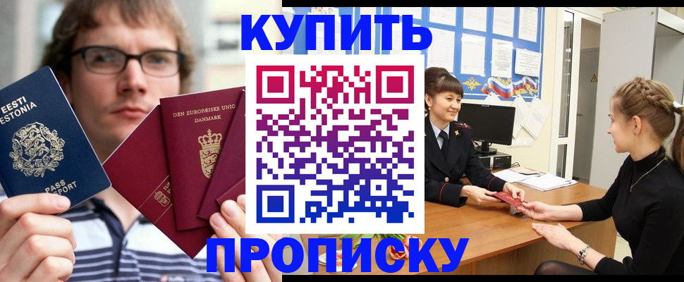 прописка паспорт в Реутове