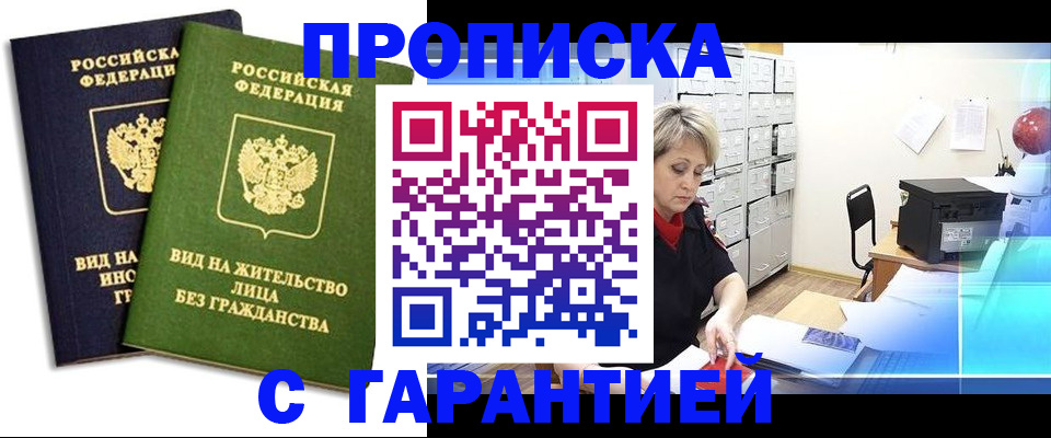 временная регистрация купить в Реутове