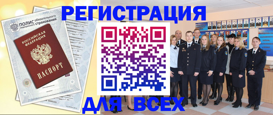 временная регистрация законно в Реутове