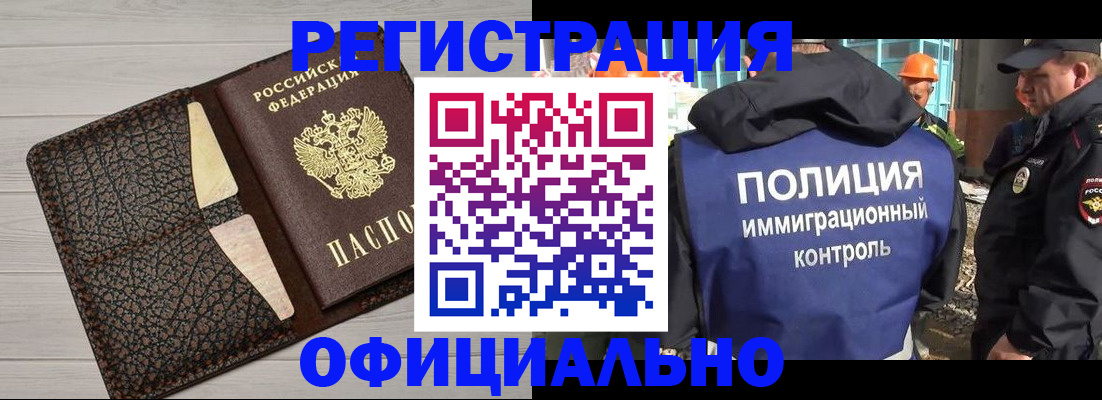 временная регистрация в Реутове